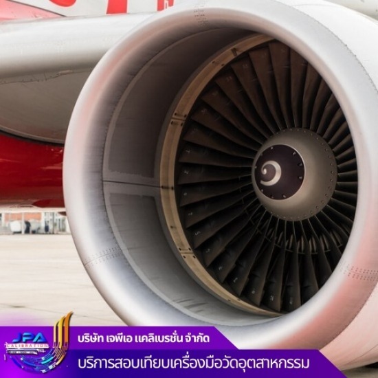 บริการสอบเทียบเครื่องวัดอากาศยานและการบิน - บริษัทสอบเทียบเครื่องมือวัดอุตสาหกรรม - เจพีเอ แคลิเบรชั่น บริการสอบเทียบเครื่องวัดอากาศยานและการบิน - บริษัทสอบเทียบเครื่องมือวัดอุตสาหกรรม - เจพีเอ แคลิเบรชั่น