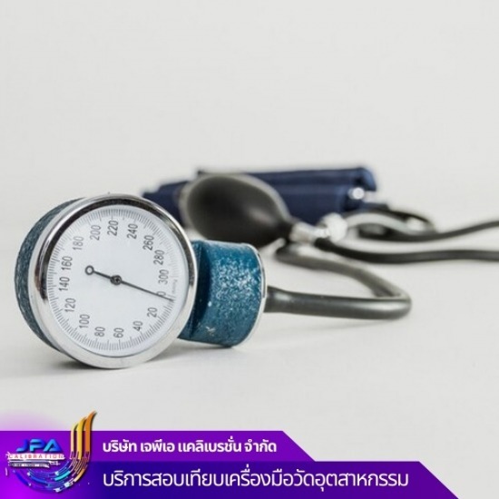 บริการทดสอบและสอบเทียบเครื่องมือวัดทางการแพทย์ - บริษัทสอบเทียบเครื่องมือวัดอุตสาหกรรม - เจพีเอ แคลิเบรชั่น บริการทดสอบและสอบเทียบเครื่องมือวัดทางการแพทย์ - บริษัทสอบเทียบเครื่องมือวัดอุตสาหกรรม - เจพีเอ แคลิเบรชั่น